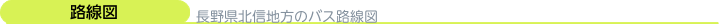 �y�H���}�z���쌧�k�M�n���̃o�X�H���}