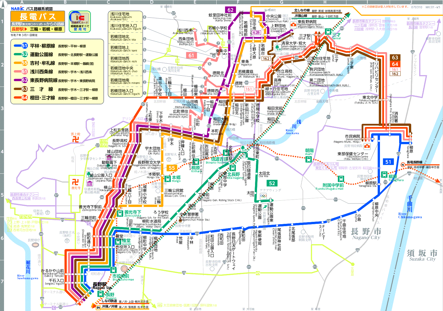 表 長野 電鉄 時刻